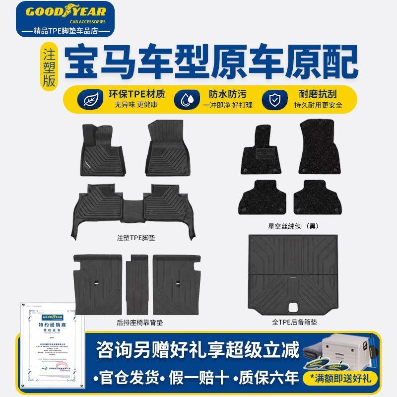 固特异TPE汽车脚垫适用于宝马X1X3X4X5iX3i3i5X5L3系5系长轴标轴图片
