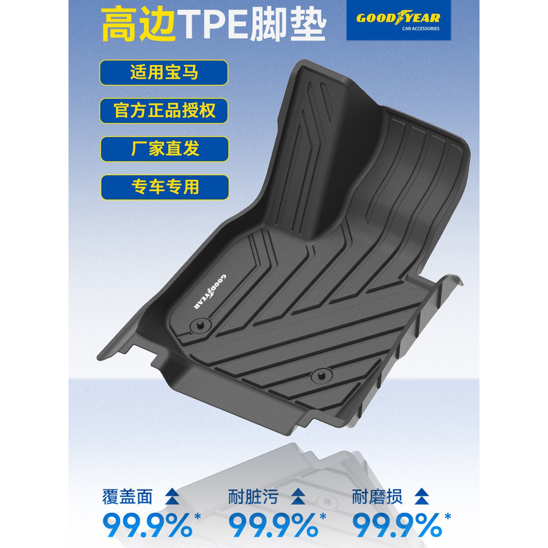固特异TPE汽车脚垫适用于宝马X1X3X4X5iX3i3i5图片