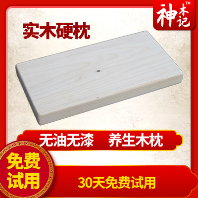 实木修复颈椎助睡专用枕头