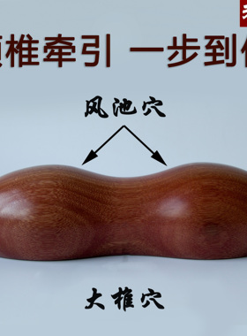 实木枕头修复颈椎专用硬枕头成人护颈枕理疗保健枕牵引修复圆枕