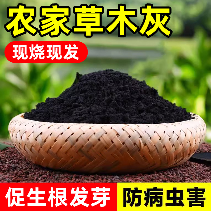 农家草木灰肥料有机钾肥天然农家肥花肥杀虫消毒果蔬底肥稻壳炭