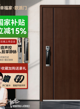 欧派甲级防盗门家用进户门安全门入户门极简木纹子母门别墅大门