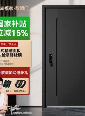 欧派家用甲级防盗门进户门入户门安全门防盗门智能进户门定制大门