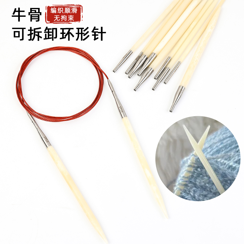 手工DIY编织围巾毛线牛骨毛衣针环形针可拆卸循环针可换头带针绳