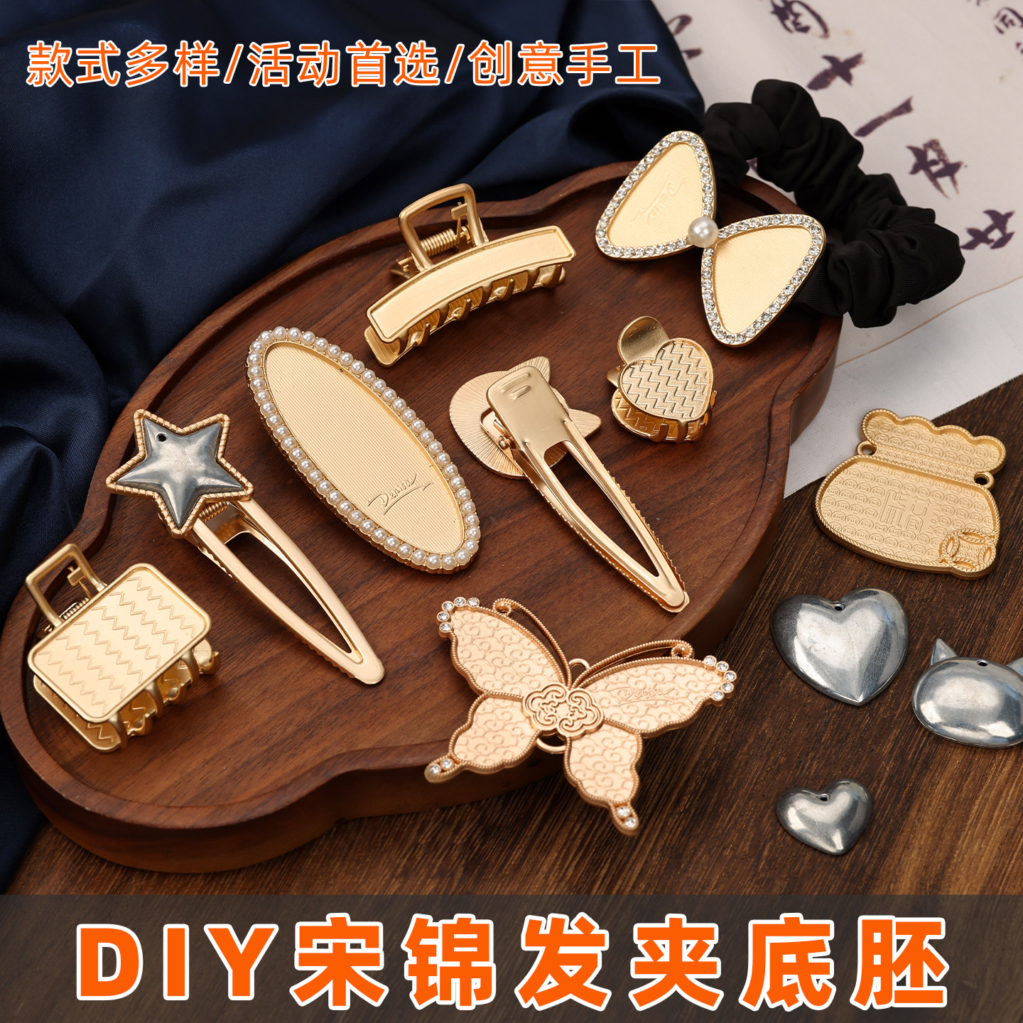 手工diy宋锦发夹包布底托新中式吊坠发饰品创意制作古风汉服配饰图片