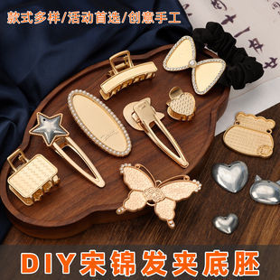 手工diy宋锦发夹包布底托新中式吊坠发饰品创意制作古风汉服配饰