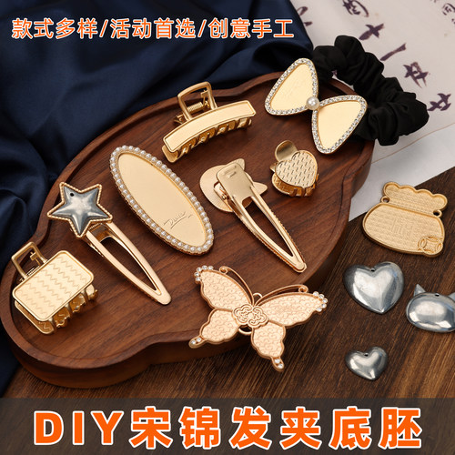 手工diy宋锦发夹包布底托新中式吊坠发饰品创意制作古风汉服配饰