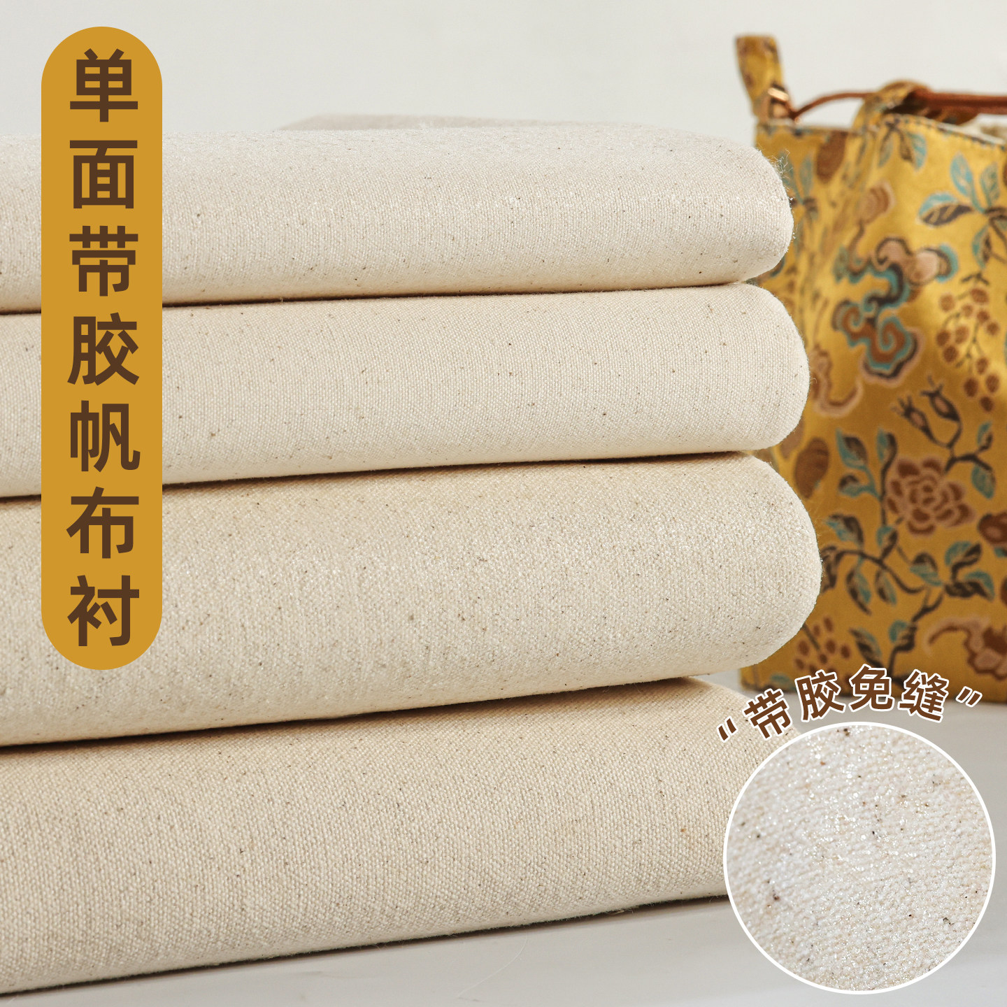 8安12安帆布衬 带胶手工diy服装缝纫布料粘合衬辅料加厚棉帆布衬图片