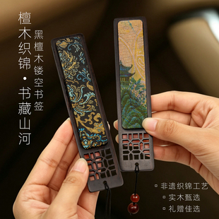 黑檀木宋锦书签DIY材料包织锦创意手工diy制作半成品国风纪念礼物