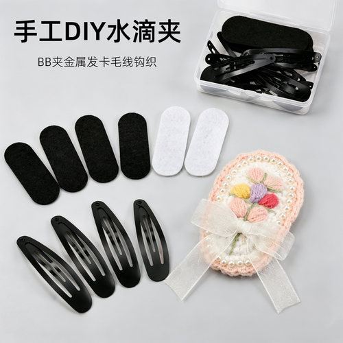 手工DIY水滴夹BB夹金属发夹毛线钩织发卡配件刘海碎发侧边夹夹子