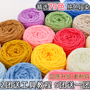 彩色冰条线粗毛线团手工编织diy冰线条钩鞋围巾用线包包玩偶材料