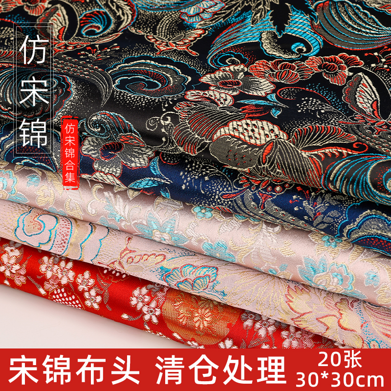 仿宋锦布头布料国风碎布头组合福袋手工diy香囊香包发夹拼布材料