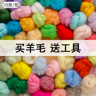 高质量戳戳乐彩色羊毛毡羊毛条玩偶手工diy新手初学材料70S羊毛条