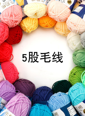 5股牛奶棉自织围巾中粗线球毯子钩针diy材料包毛线团手工编织包包