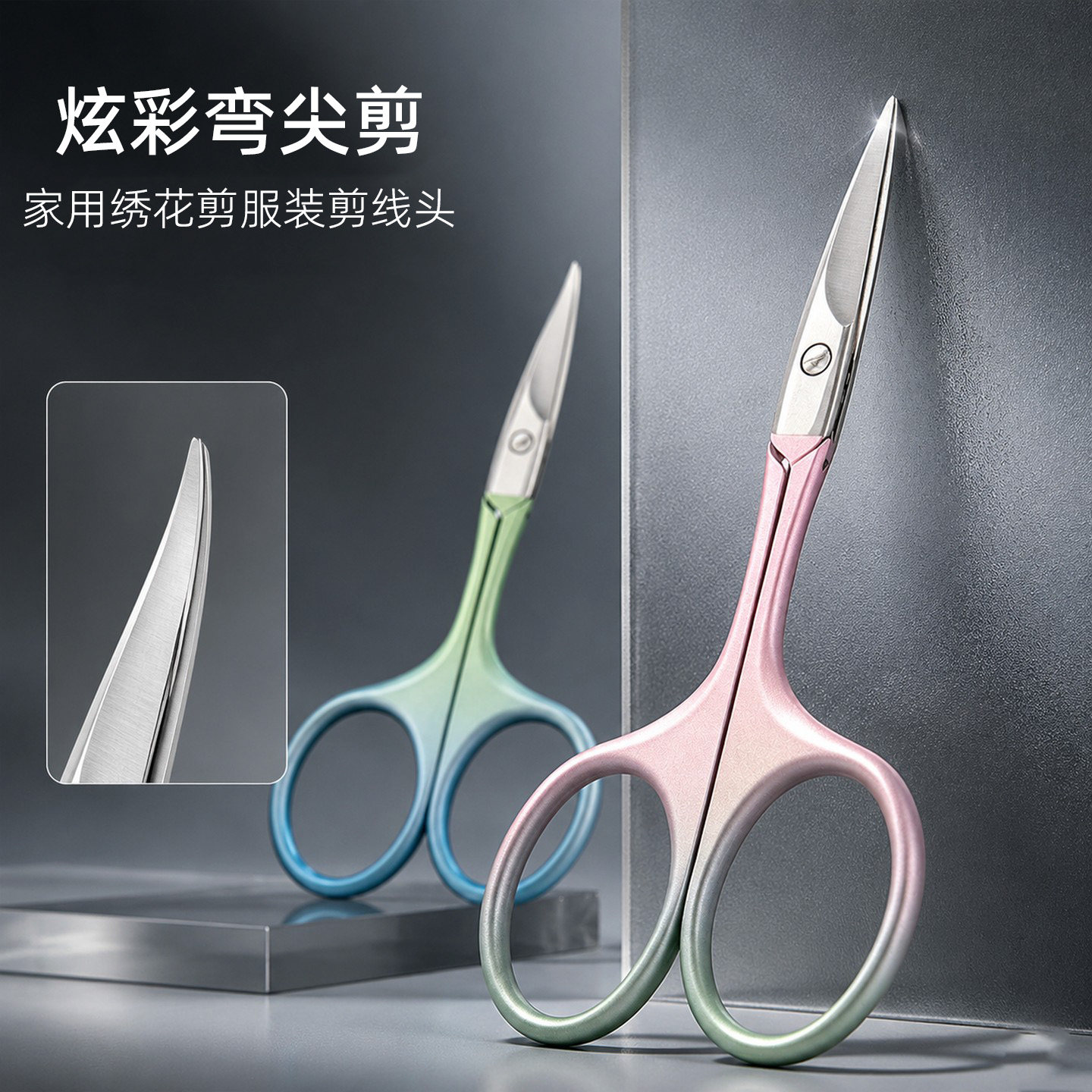 炫彩弯尖剪家用十字绣花剪服装剪线头专用剪刀安全型便携小号剪刀图片