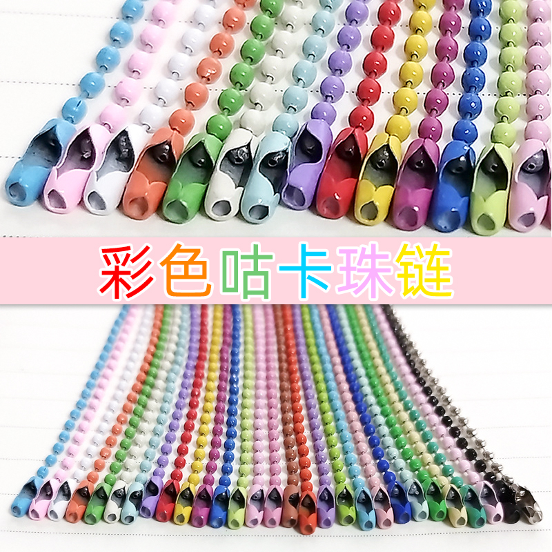 diy圆珠链钥匙扣链吊牌链条热缩片咕卡小圆盘链条 糖果彩色波珠