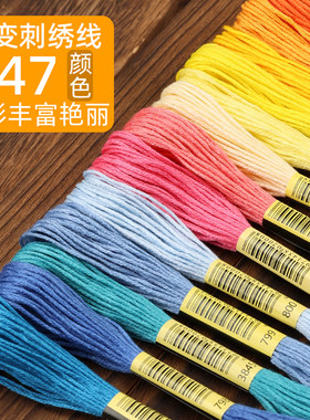 渐变色十字绣线补线配线编织绣鞋垫彩色棉线绣花线6股线手工刺绣