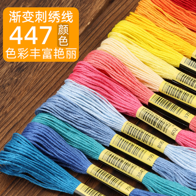 渐变色十字绣线补线配线编织绣鞋垫彩色棉线绣花线6股线手工刺绣