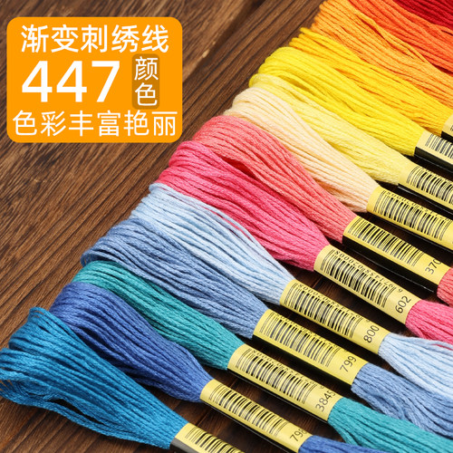 渐变色十字绣线补线配线编织绣鞋垫彩色棉线绣花线6股线手工刺绣