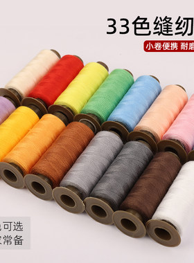 33色家用手缝细线涤纶缝纫机用