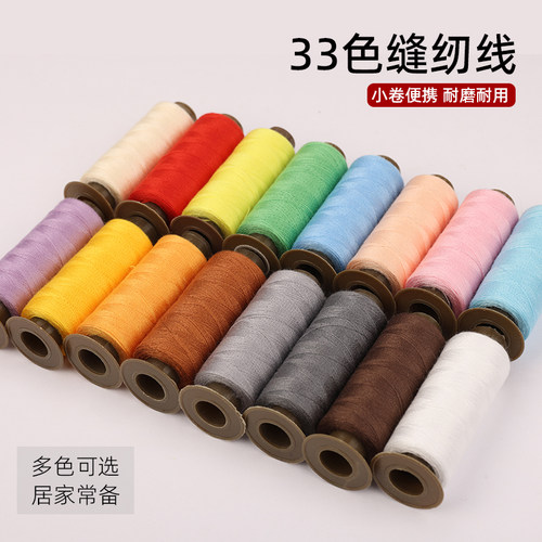 33色家用手缝细线涤纶缝纫机用