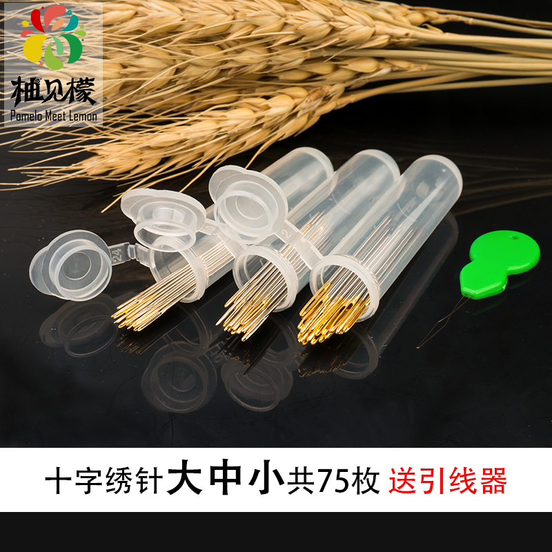 diy工具针绣刺绣包邮十字绣针