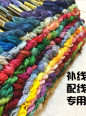 十字绣线配线补线 零卖手工刺绣线绣花线棉线 25号刺绣线鞋垫线