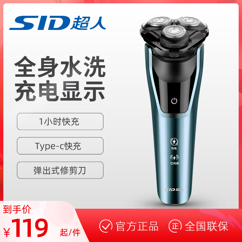 SID/超人RS301剃须刀智能快充电显示刮胡刀水洗浮动刀头车载男士