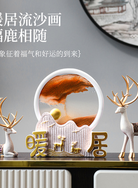乔迁新居开业高档礼品福鹿流沙画摆件高级感家居客厅电视柜装饰品