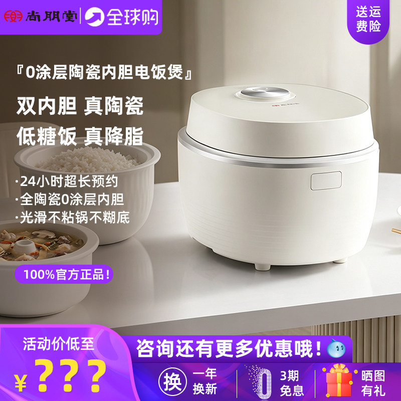 尚朋堂0涂层陶瓷内胆低糖电饭煲