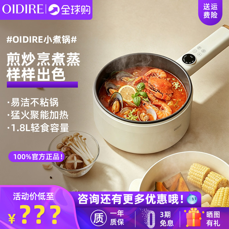OIDIRE电煮锅宿舍辅食锅多功能锅