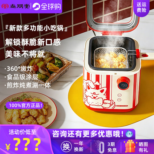 尚朋堂小吃锅多功能联名款料理锅