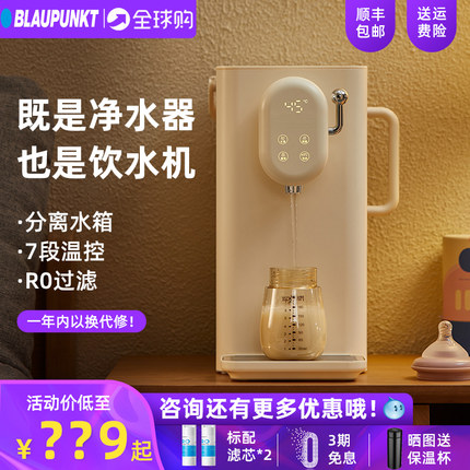 德国蓝宝台式净饮一体机即热饮水机家用净水器机自来水过滤小白鲸