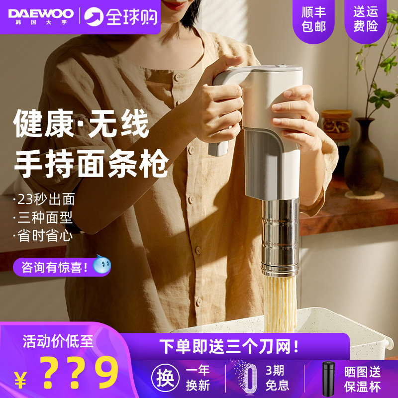大宇面条机家用自动手持智能