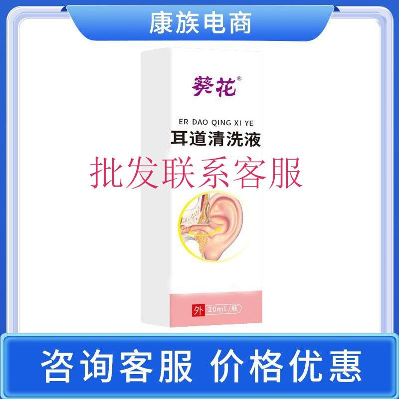 耳道清洗液20mL/瓶 源头厂家直发支持可咨询客服