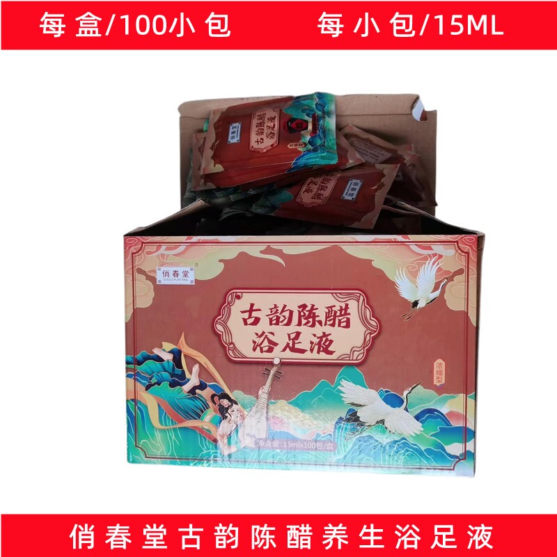 俏春堂100袋陈醋汤足疗洗脚液足浴盐