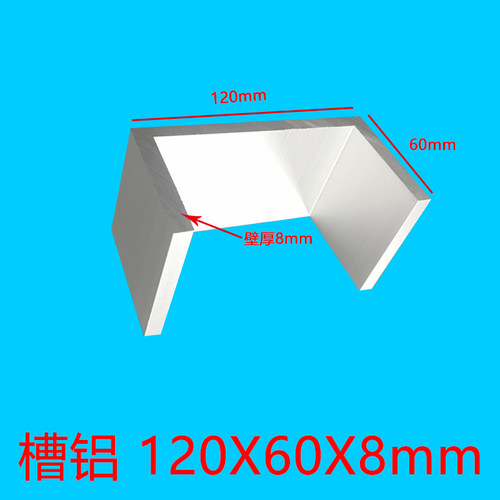 铝合金型材槽铝U型槽铝120*60*8mm槽铝内径104mm槽铝轨道滑轨型材