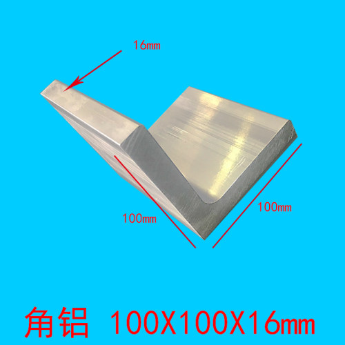 角铝不等边铝型材直角铝材加工