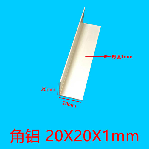 铝合金型材等边7字铝20*20*1mm角铝收边条箱包包边铝材 提供 加工