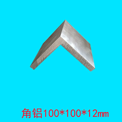 新铝型材铝合金角铝10010012mm等边L型护角铝型材100x100x12mm厂