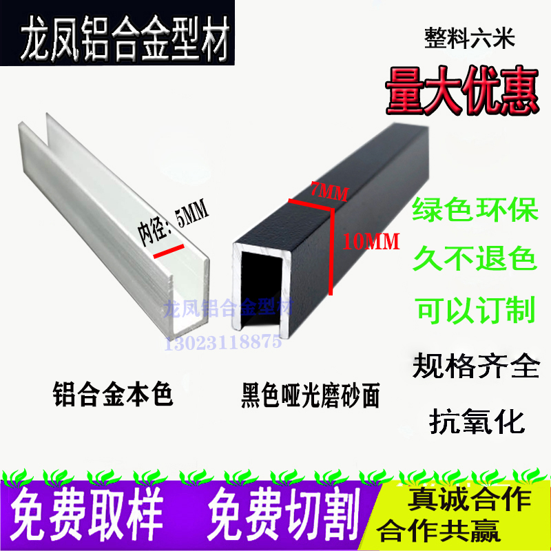 铝合金7*10*1mm哑光黑色U型槽内5填缝装饰铝条包边封边U型内6铝条