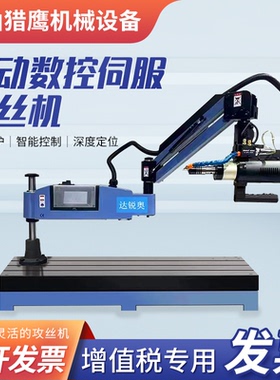 免费13专票自动喷油电动悬臂式3800W伺服攻丝机磁力座电动攻牙机