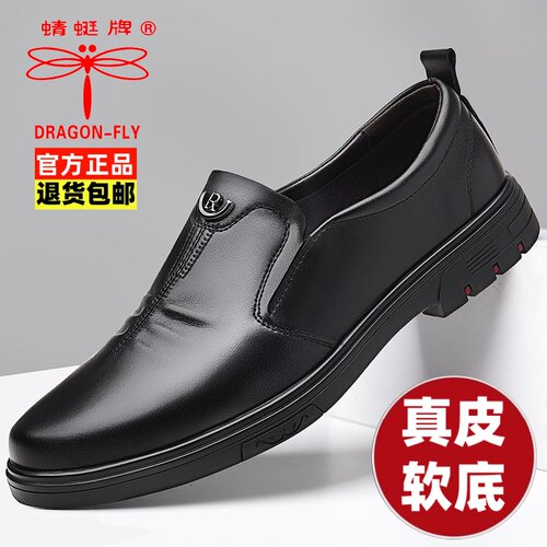 蜻蜓牌真皮软底防滑爸爸豆豆鞋