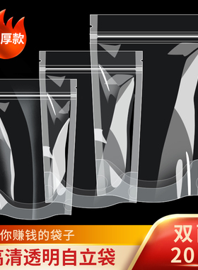 自封袋透明自立干果包装磨砂塑料防潮密封口分装袋加厚食品包装袋
