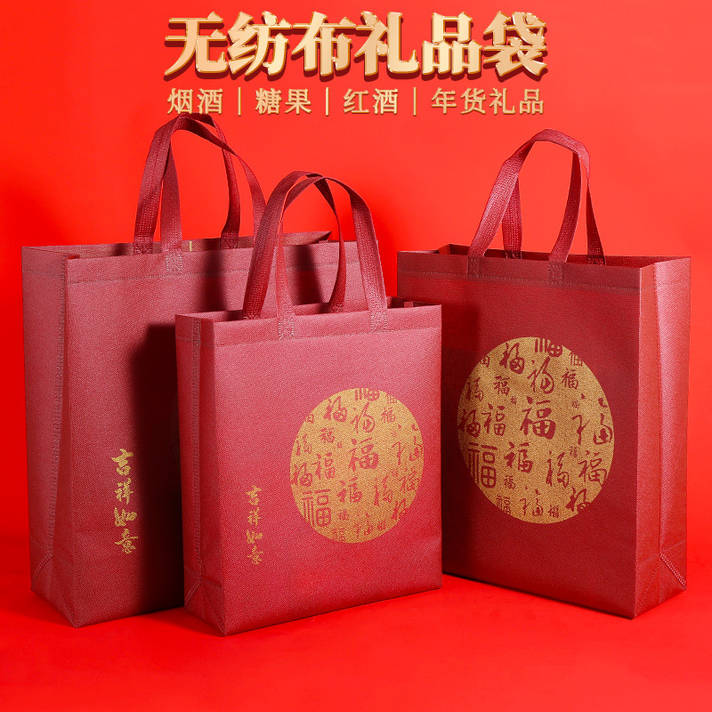 加厚红色环保无纺布福字新年送礼手提袋 中秋月饼烟酒包装礼品袋