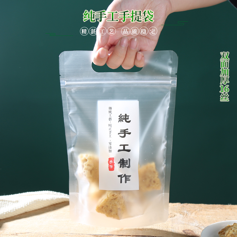 纯手工制作包装袋自立自封磨砂透明塑料密封手提土特产零食品袋子
