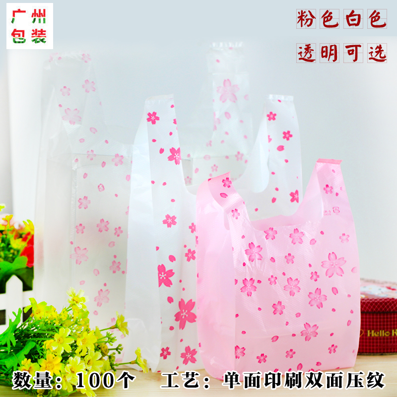 粉樱花超市马夹袋背心袋 食品袋寿司烘培外卖包装塑料胶袋子批发