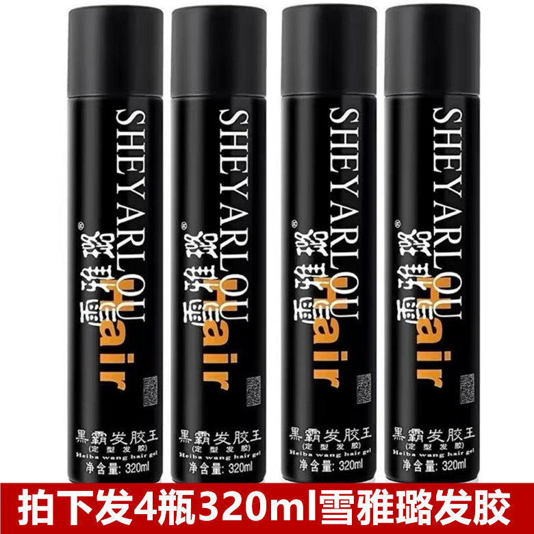 雪雅璐发胶喷雾持久定型蓬松保湿清香型新娘头卷发造型碎发神奇