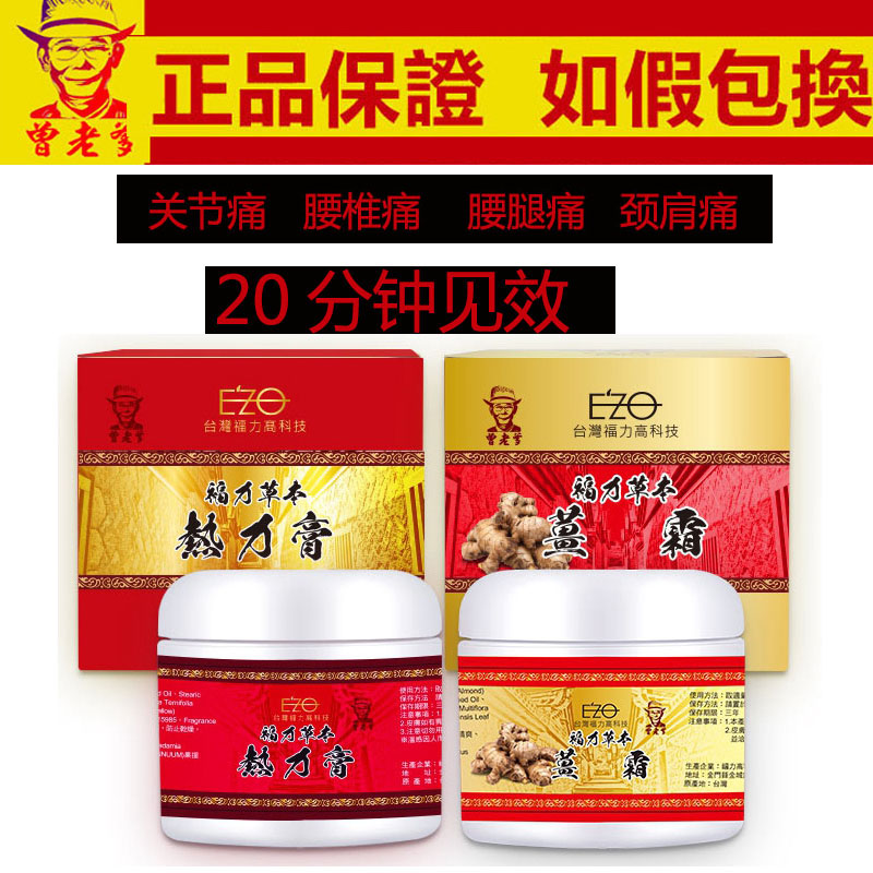 曾老爹台湾原装正品金门一条根福力高热力膏草本姜霜组合酸痛