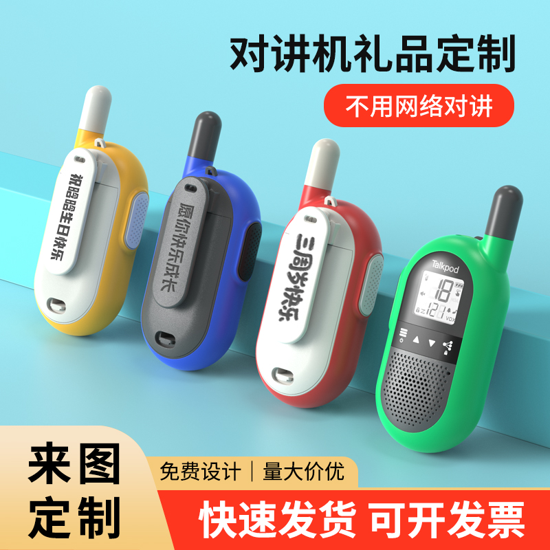 对讲机一对礼盒装logo字体祝福语